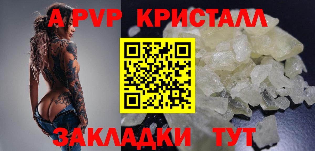 A-PVP Crystall Дивногорск