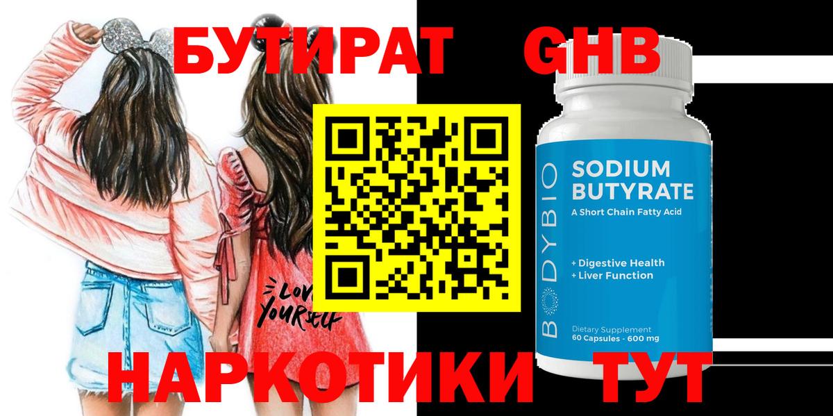 Бутират оксибутират Дивногорск