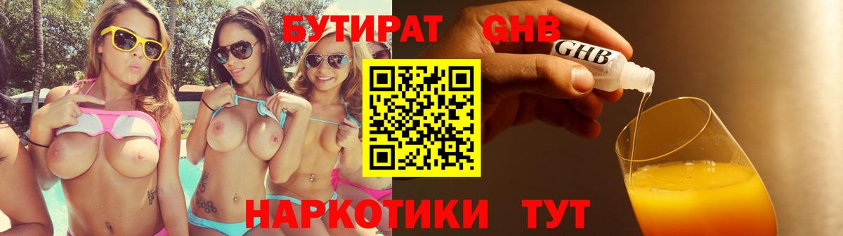 БУТИРАТ  Бутират бутик  Вход с VPN  Дивногорск 