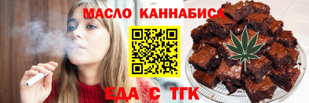 Еда ТГК конопля  Вход с VPN  Дивногорск 