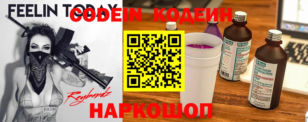 Дивногорск  Кодеиновый сироп Lean Purple Drank  Вход с VPN  Кодеиновый сироп Lean напиток Lean (лин) 
