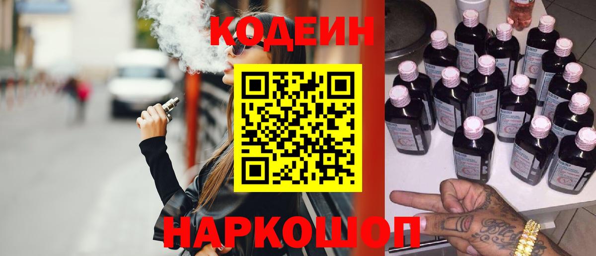 Кодеиновый сироп Lean Purple Drank Дивногорск
