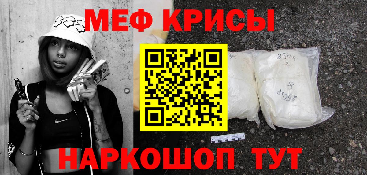 Меф мяу мяу  Дивногорск