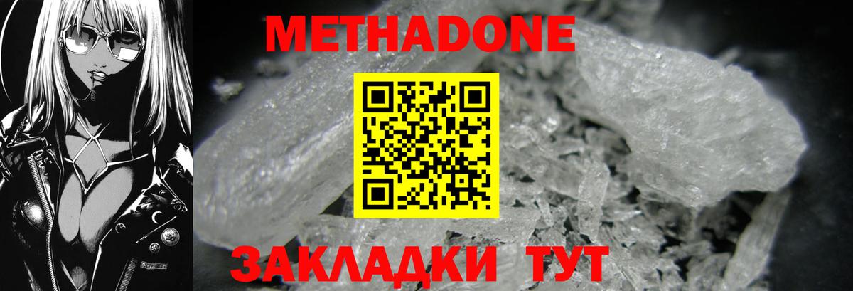МЕТАДОН белоснежный Дивногорск